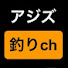 zRt9z4AsEpY-channel-avatar-アジズの釣りチャンネル