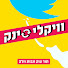 LG1jctXn_L8-channel-avatar-וויקלי סינק