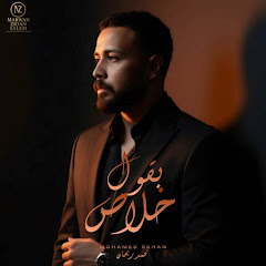 محمد ريحان - Mohamed Rehan - Topic