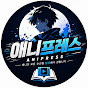 애니프레스