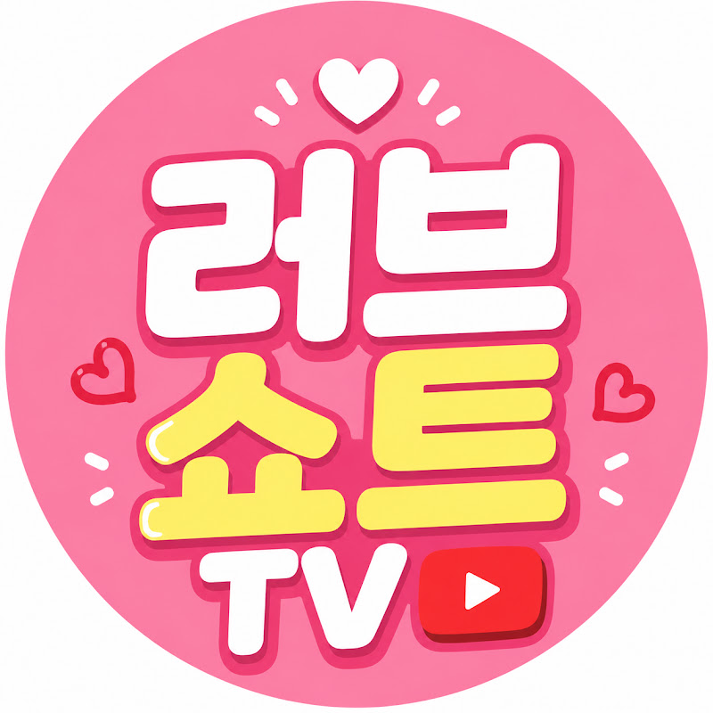 러브 쇼트TV