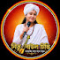 dL6s1upJdAk-channel-avatar-নিতু বাউল টিভি