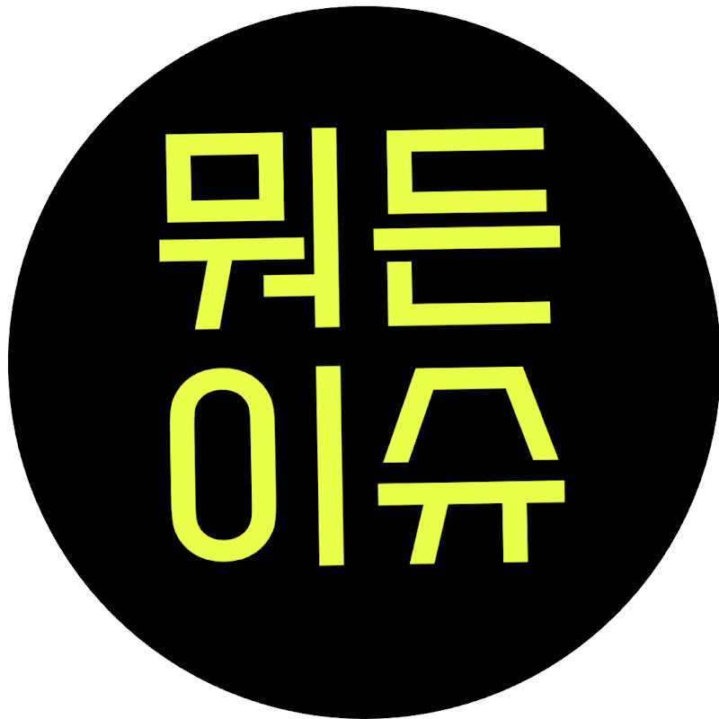 뭐든이슈
