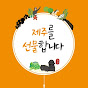 제주네~♡