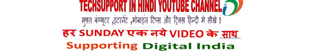 Techsupport in hindi ইউটিউব চ্যানেল অ্যাভাটার