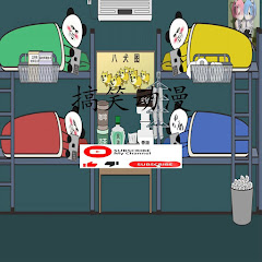 搞笑动漫アイコン画像