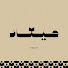 vlE7FVFh9f4-channel-avatar-بودكاست ميعاد