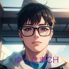ゆうたまCH