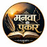 8RQ49gQ5VJg-channel-avatar-Manva ki pukar 
