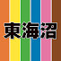 hoeVosoli9A-channel-avatar-東海沼