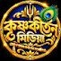 GSKxSq6TuAg-channel-avatar-কৃষ্ণকীর্তন মিডিয়া