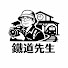 bPPmxoRki3o-channel-avatar-鐵道先生