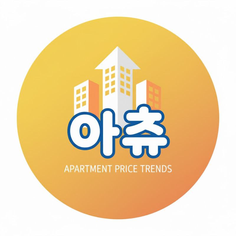 아츄_아파트가격추이