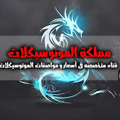 مملكة الموتوسيكلات - motorcycle courses and prices
