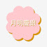 piILc7wNt4k-channel-avatar-月明慶銀