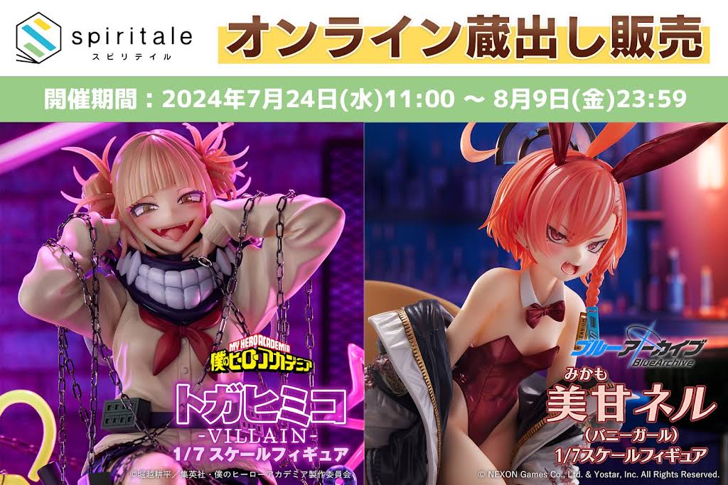 【未開封新品】スピリテイル ブルーアーカイブ 美甘ネル バニーガール 1/7 中古】(本体C/箱B)ブルーアーカイブ -Blue Archive- 美甘ネル
