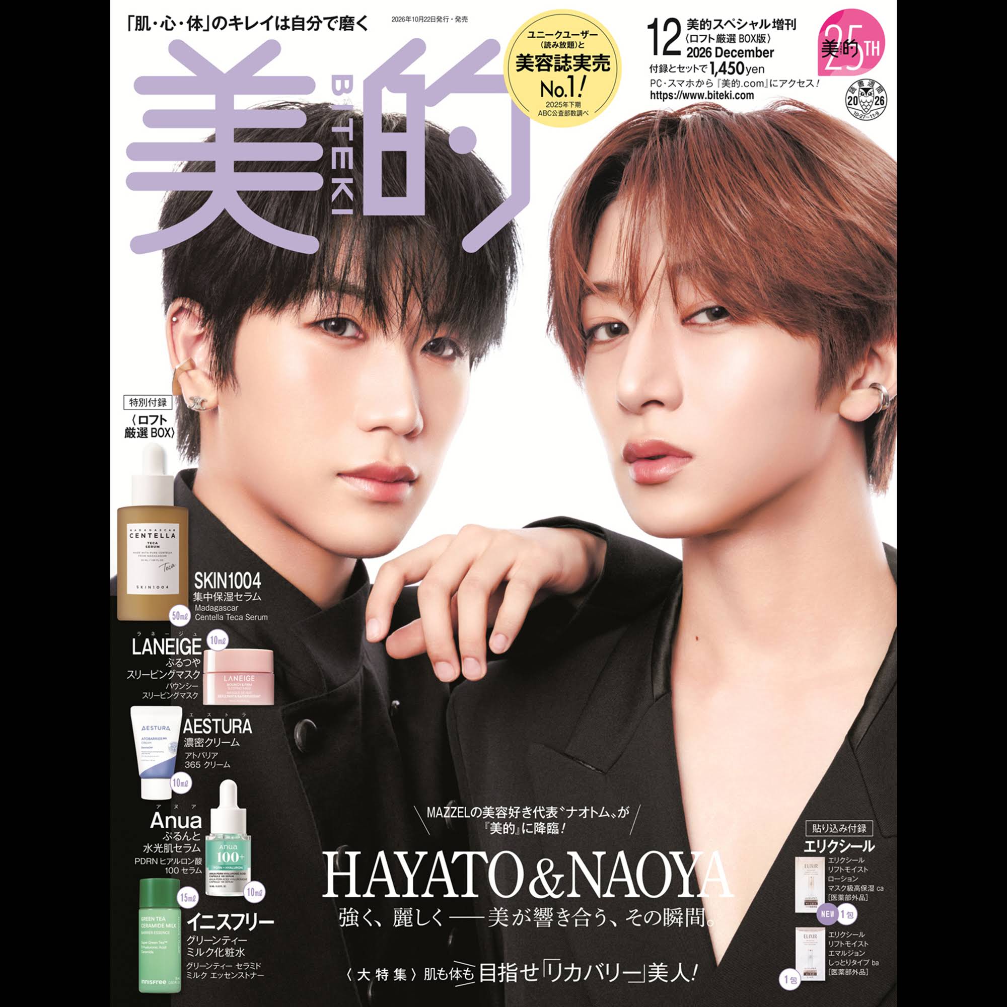 雑誌で話題の美顔器、クリスマス特別バージョン MAGAZINE📚 ] #MAZZEL_Media 10/22(木)発売 「美的」 12月号スペシャル