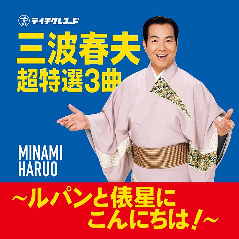 三波春夫 公式YouTubeチャンネル - YouTube