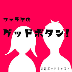 ファラケのグッドボタンアイコン画像