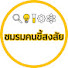 e-uxaufuGZs-channel-avatar-ชมรมคนขี้สงสัย