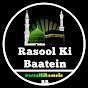 Rasool Ki Baatein