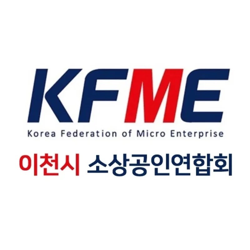 이천시소상공인연합회