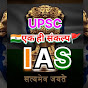 UPSC MOCK INTERVIEW  logo