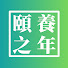 JIi4hSHRMng-channel-avatar-頤養之年