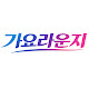 가요라운지