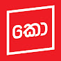 Kolonbiya - කොළොංබියා logo