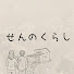6zZVTEd2-Bc-channel-avatar-せんのくらし