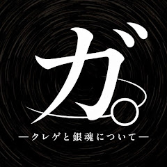 ガチャゲッツ君〈3周年〉