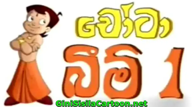 Chota Bheem  1 (2008)