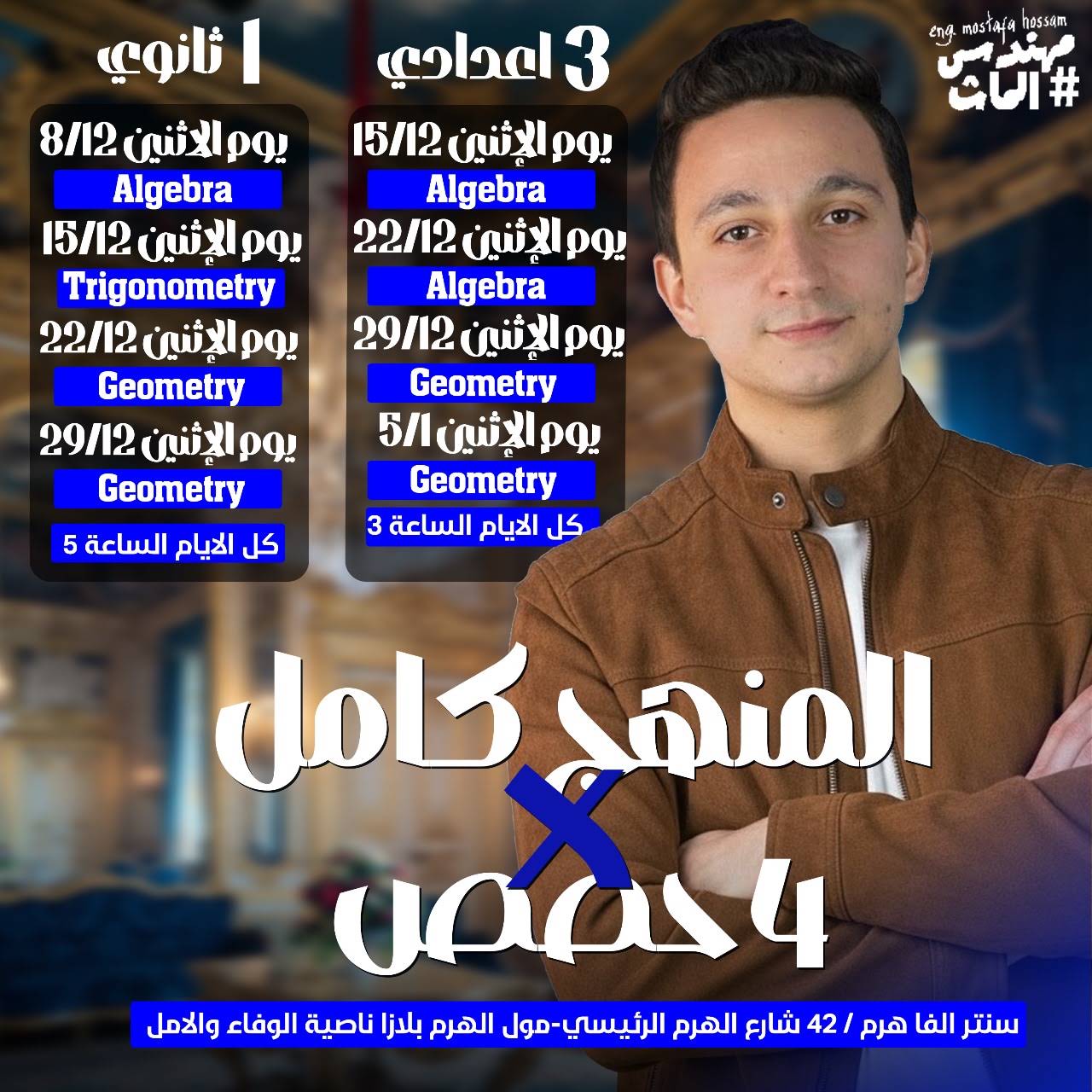 Post from Eng. Mostafa Math - مهندس الماث