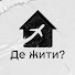 N1HH-spaN0Y-channel-avatar-Де жити?