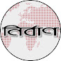 নির্বাণ Nirbannews logo