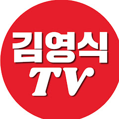 김영식TV