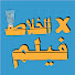 IxuLz8sAkr8-channel-avatar-فيلم في الخلاط