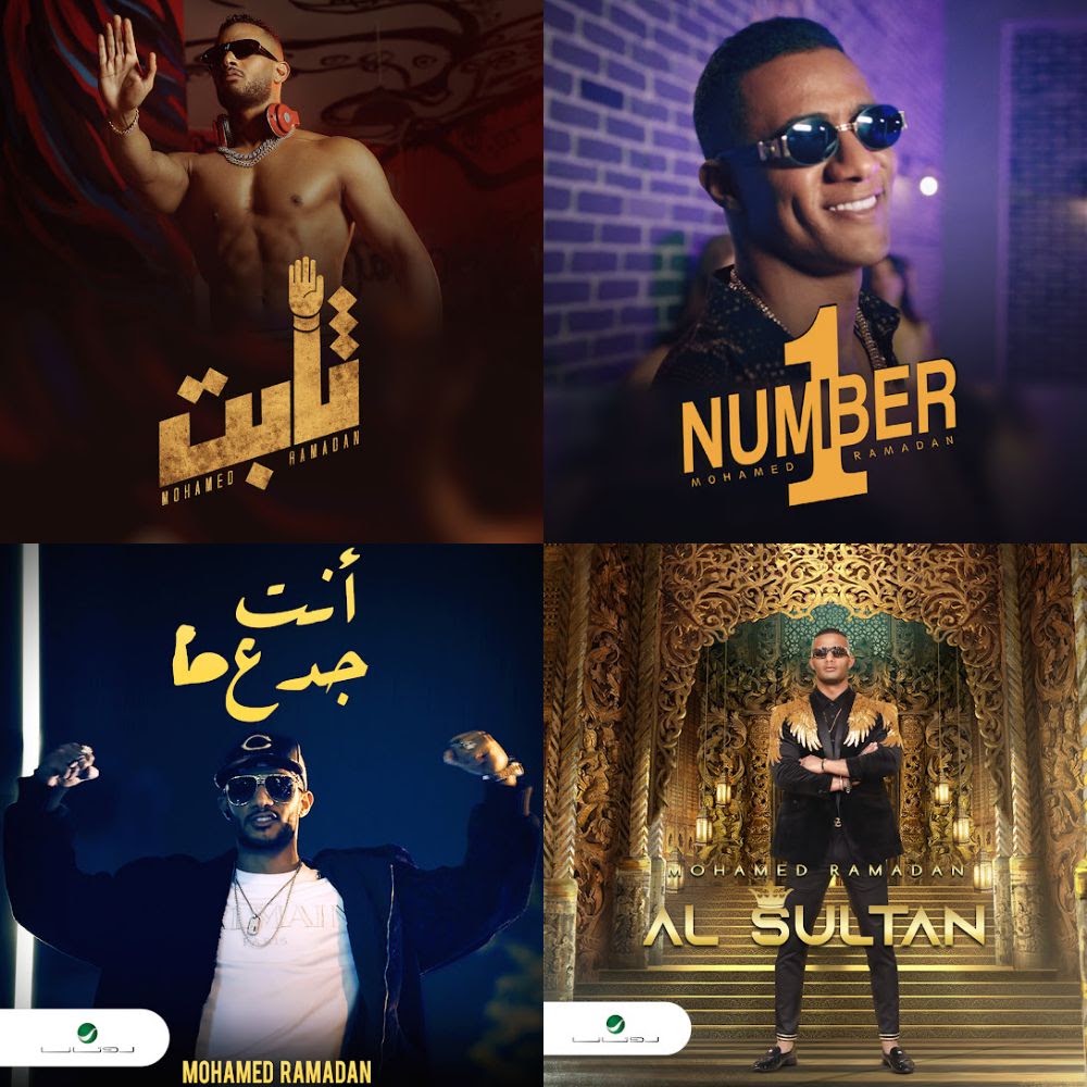 اغاني محمد رمضان