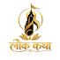 MTCHiTwOKYk-channel-avatar-Lok Katha