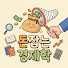 ML2uFSoy6WU-channel-avatar-돈잡는 경제학