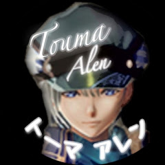 トーマアレン