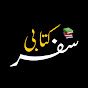  Kitabii Safar logo