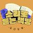 DbIxzNJL-tk-channel-avatar-소리로듣는책방 오디오북
