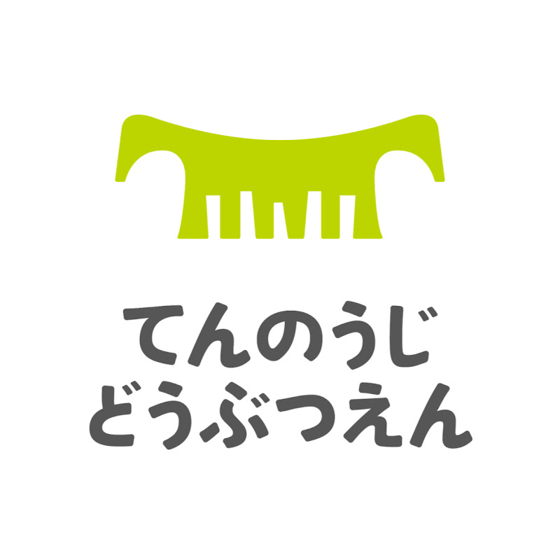 天王寺動物園(Osaka Tennoji Zoo)
