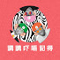 VbllG3BeP-4-channel-avatar-講講吓唔記得