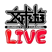 ぶんぶゆうLIVE