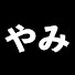 xw3z3lRKjwo-channel-avatar-ゆっくりダークな裏知識
