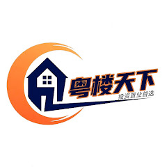 粵樓天下置業—大灣區置業一條龍服務アイコン画像