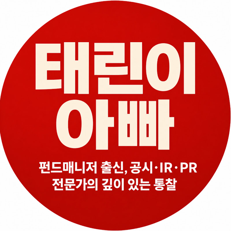 태린이아빠 주식투자